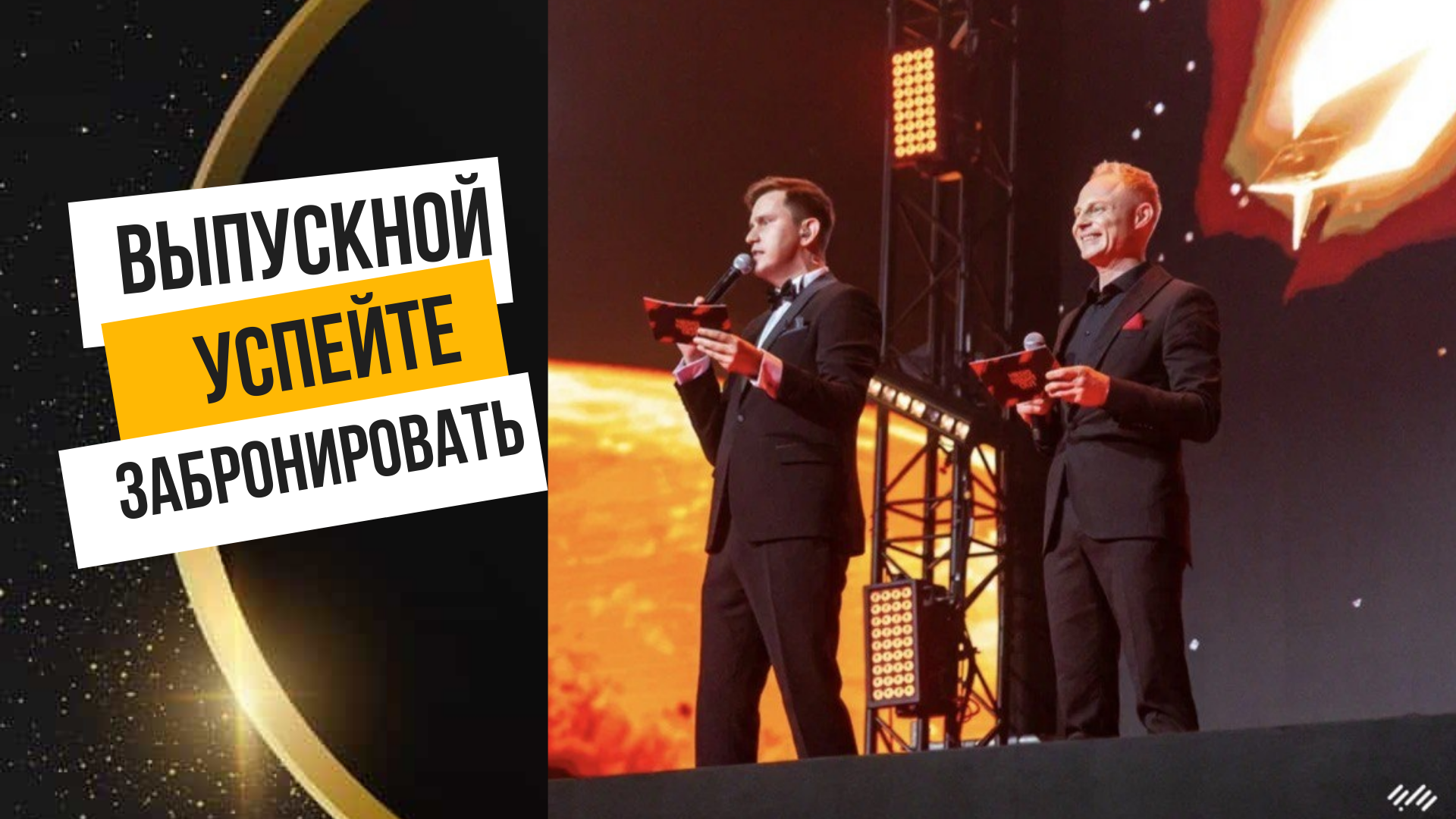 Интерактивные игры и развлечения на корпоративе с ведущим Сергеем Моховым