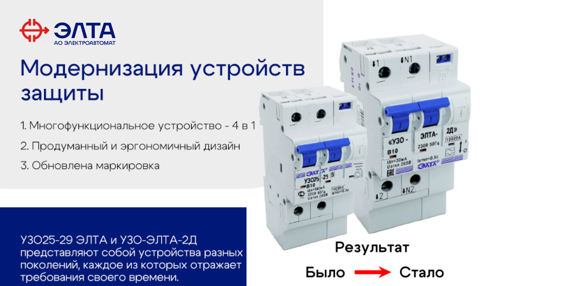 уздп купить; уздп элта; устройство уздп; устройство защиты от дугового пробоя уздп; применение уздп; уздп обязательны; устройство защиты уздп; уздп цена; узо-элта-2д; узо-элта-2д купить; узо-элта-2д цена; многофункциональное устройство узо-элта-2д;