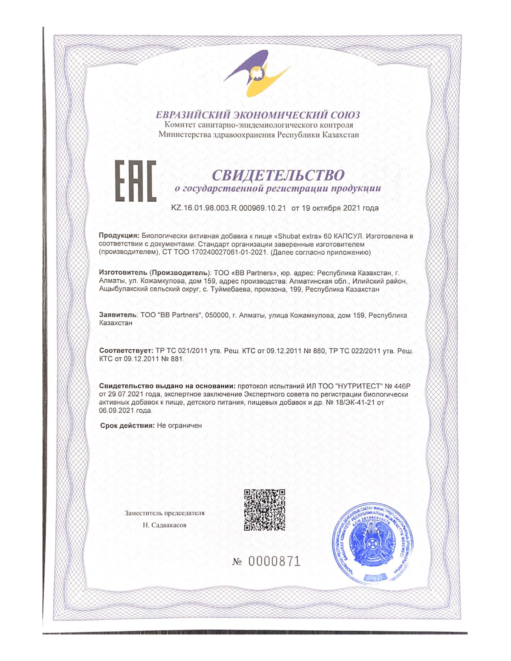 Сертификат - Имуномолоко