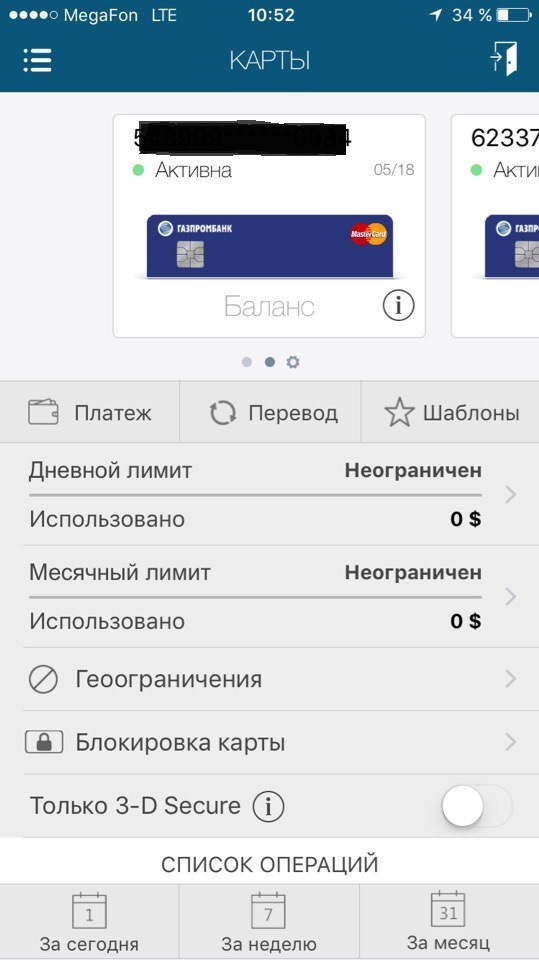 Узнать баланс карта газпромбанк