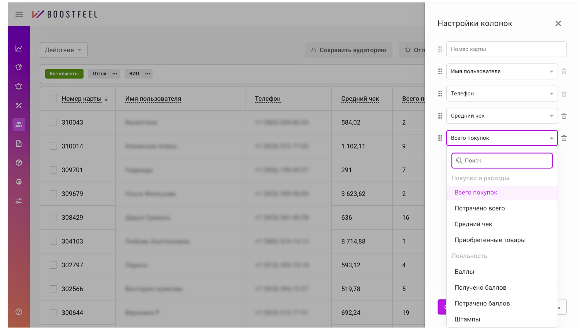 Настройка CRM Boostfeel для анализа покупок, среднего чека, баллов и активности гостей