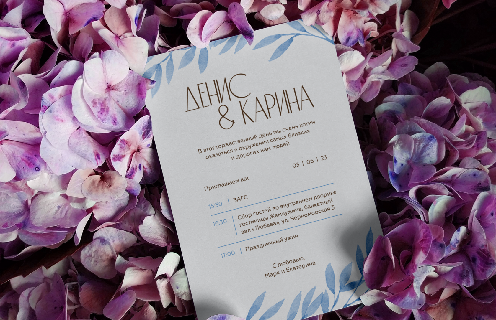 Индивидуальное приглашение на свадьбу