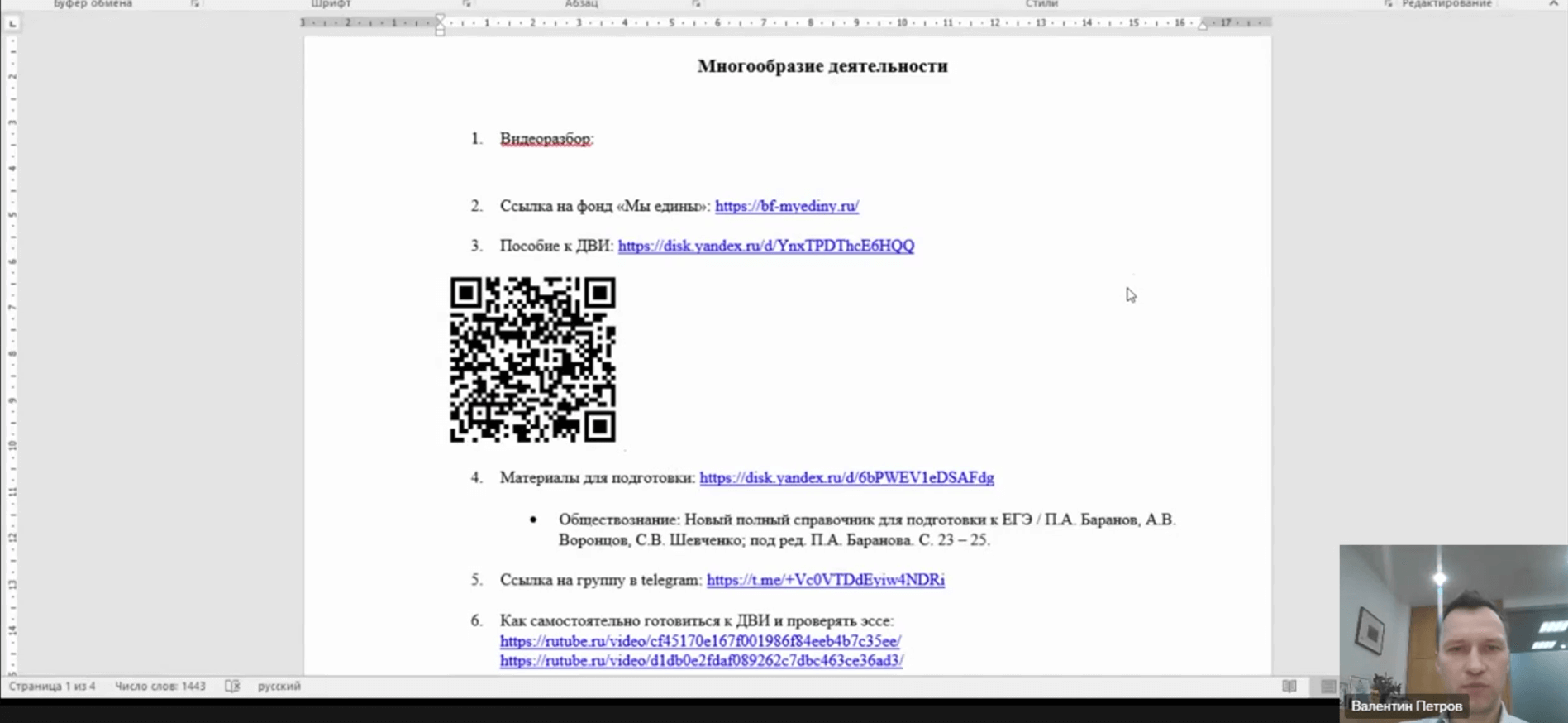 Видеоразбор эссе на тему: «Многообразие деятельности»