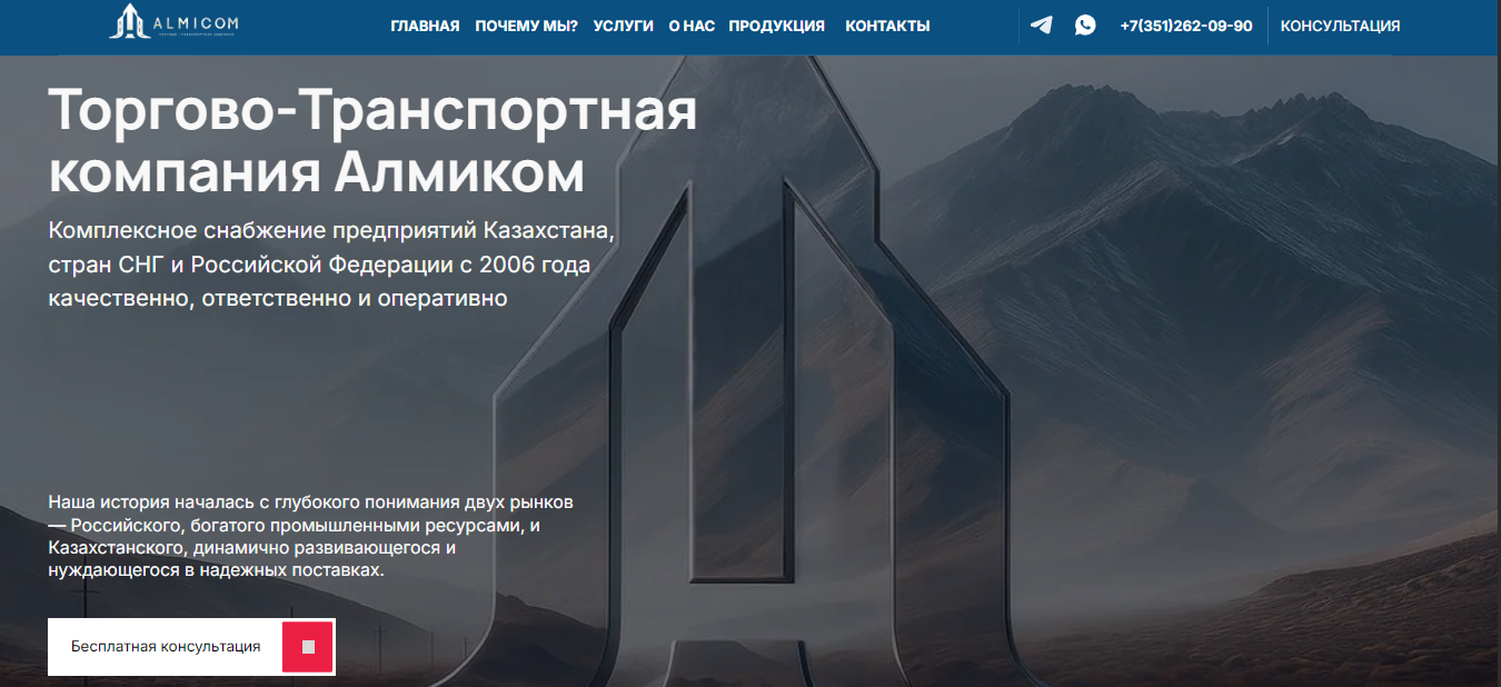 Торгово-Транспортная компания Алмиком