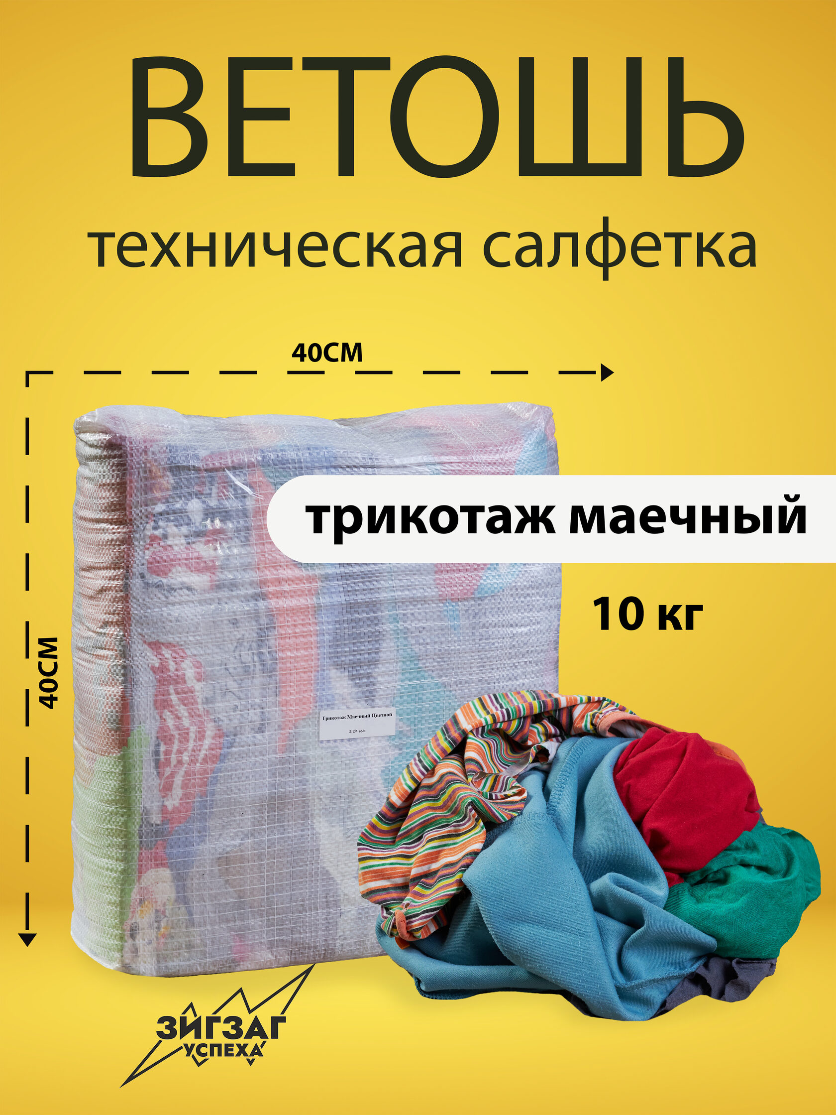 Ветошь обтирочная