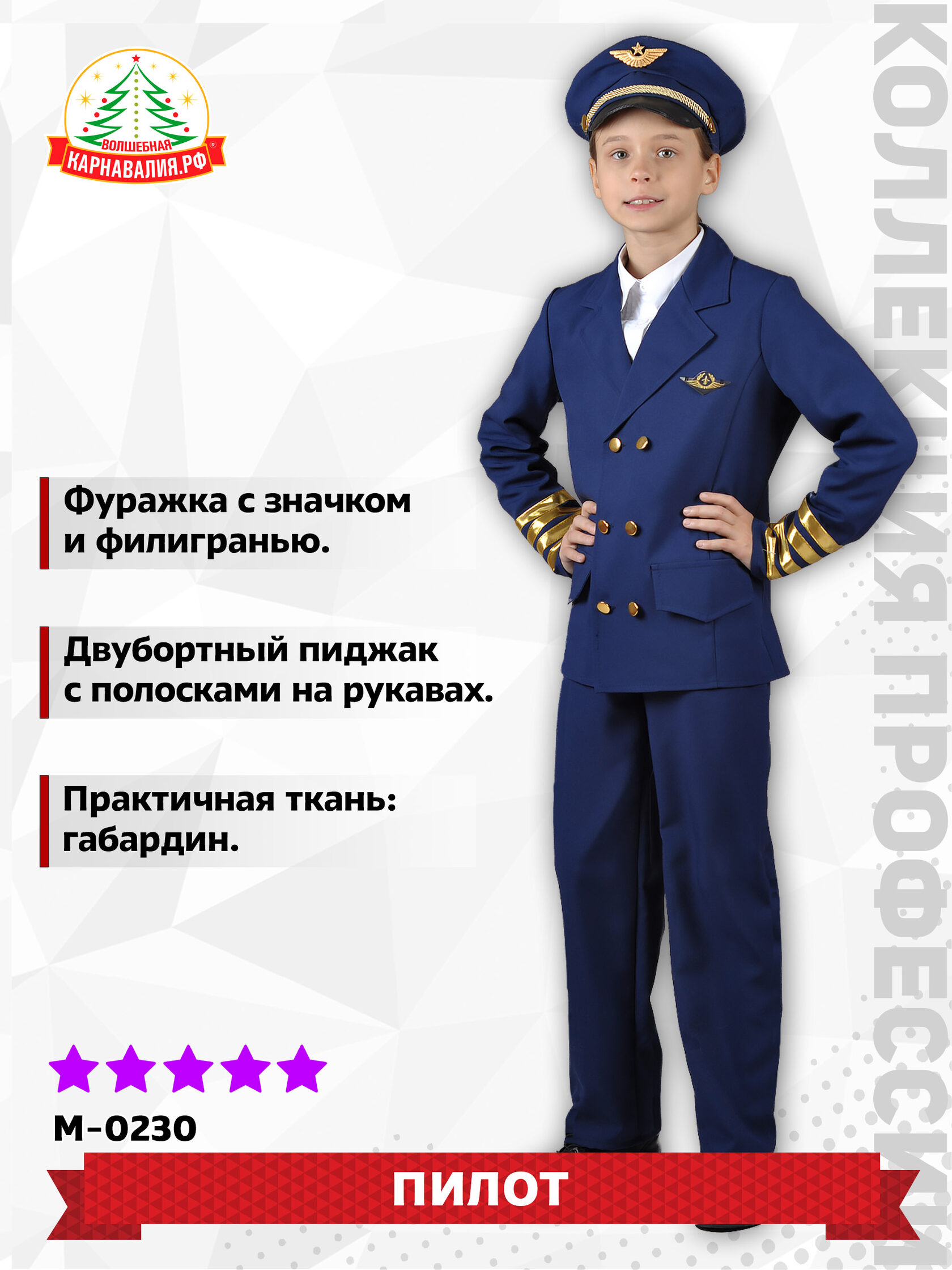 Купить детский костюм летчика в Москве, цена в интернет магазине