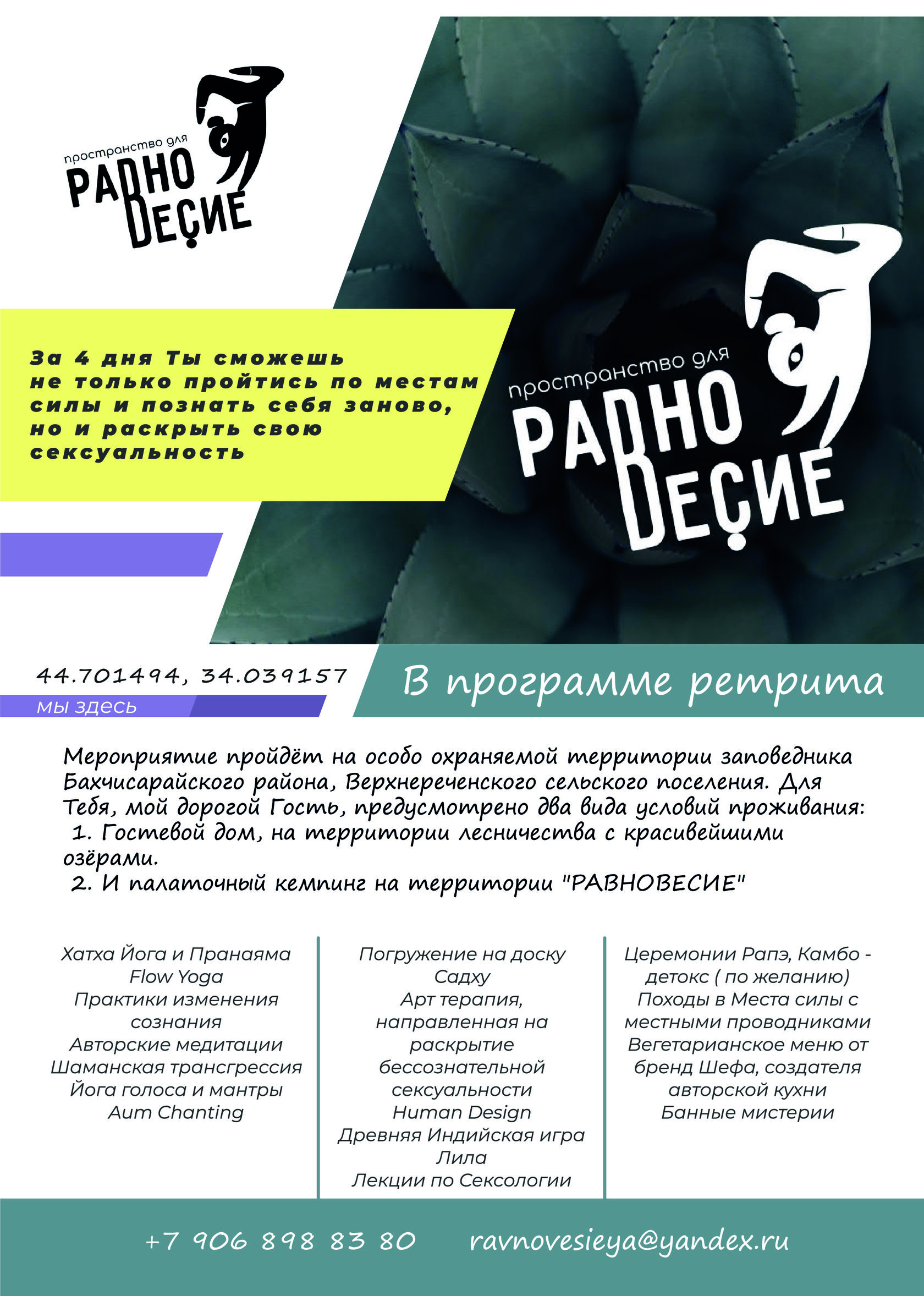 Листовка и программа ретрита Равновесие