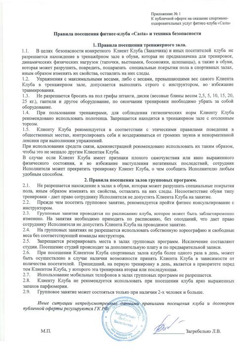 Правила посещения фитнес-клуба