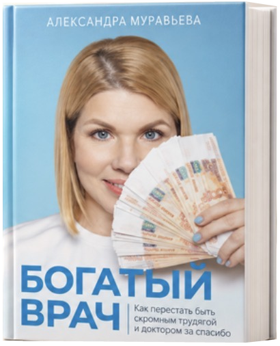 Обложка книги «Богатый врач»