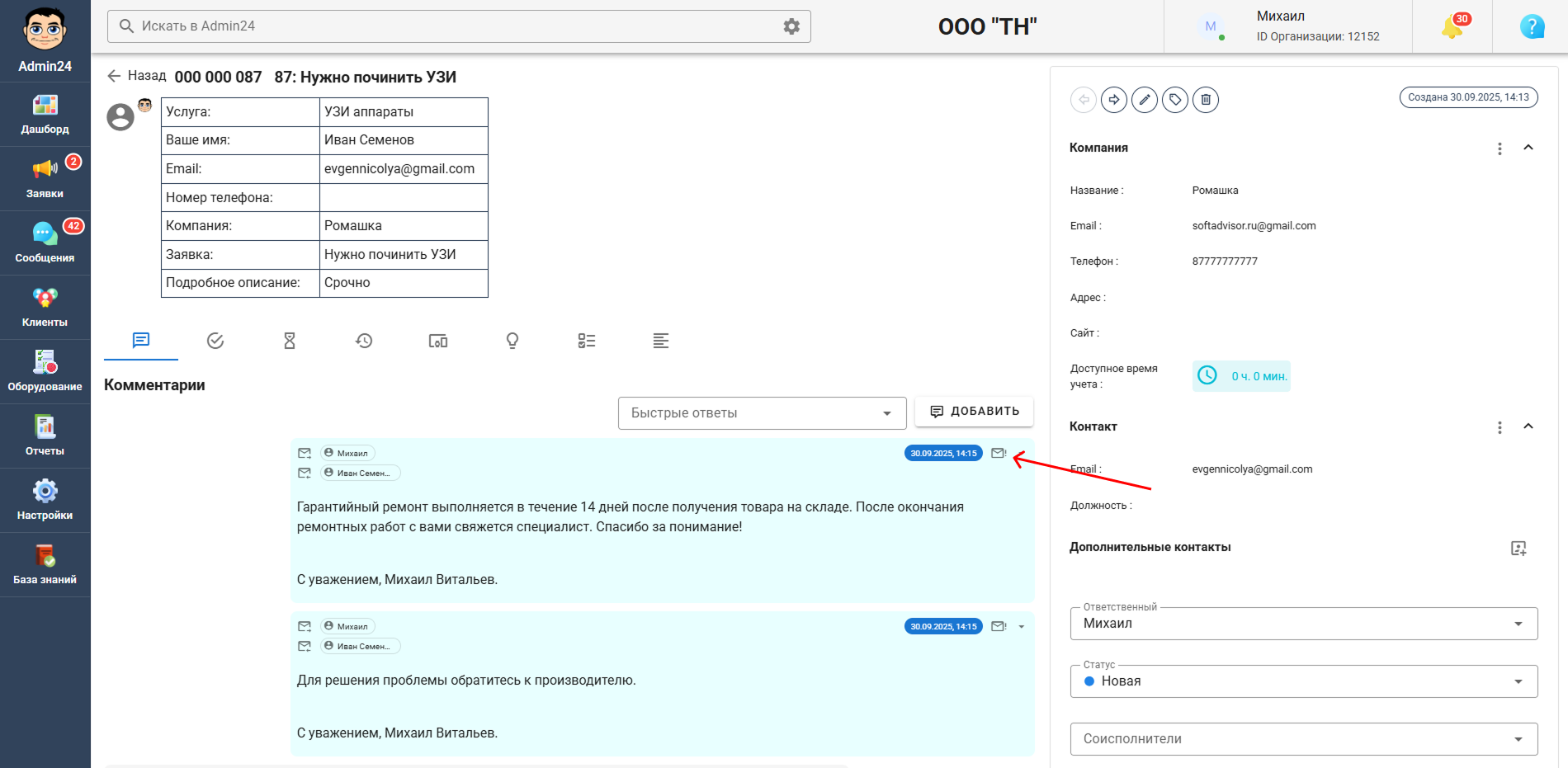 Индикация неотправленных комментариев в Admin24