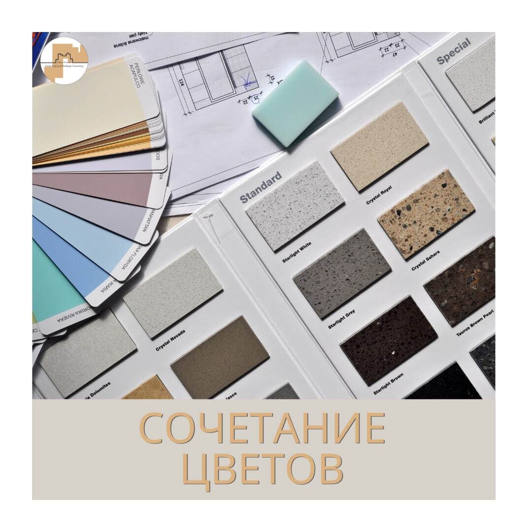 цветовая концепция в хоумстейджинге. сочетание цветов