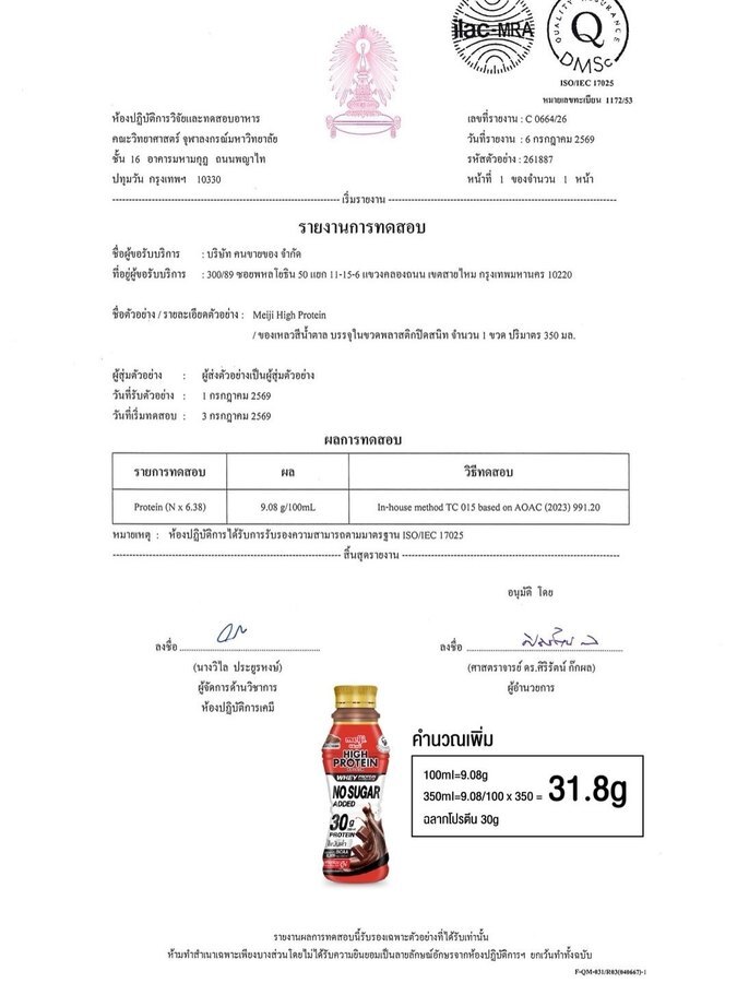 Протокол лаборатории Чулалонгкорн: Meiji High Protein