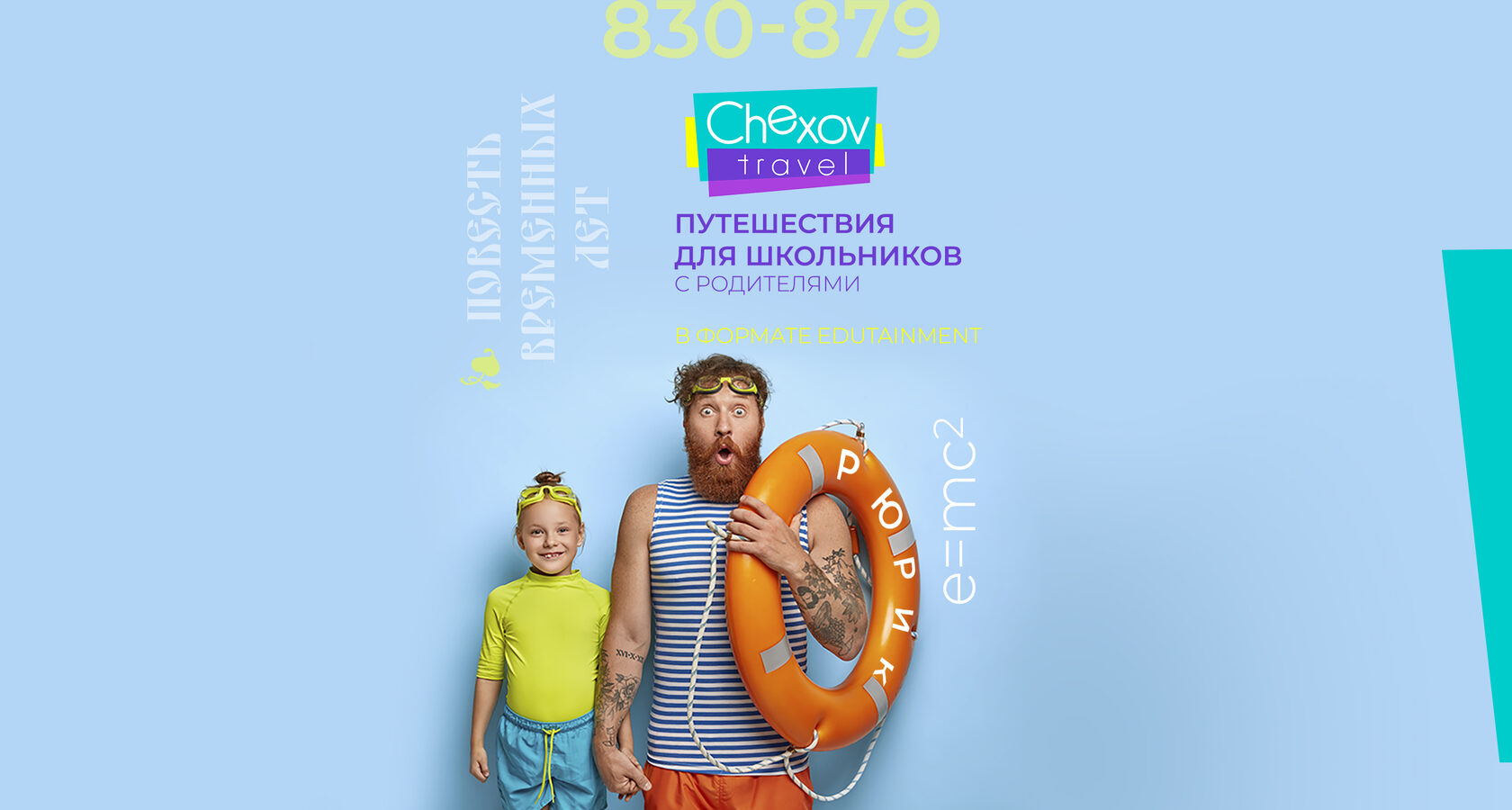 Chexov.Travel - образовательные экскурсии и путешествия для семей и классов