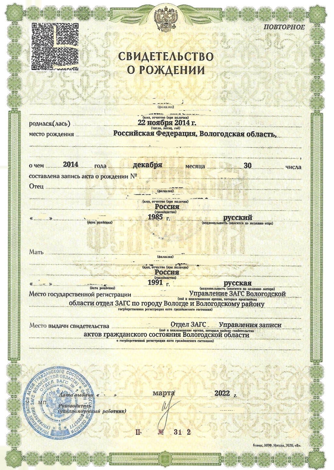 Russian translation of Birth Certificate for the UK Home Office