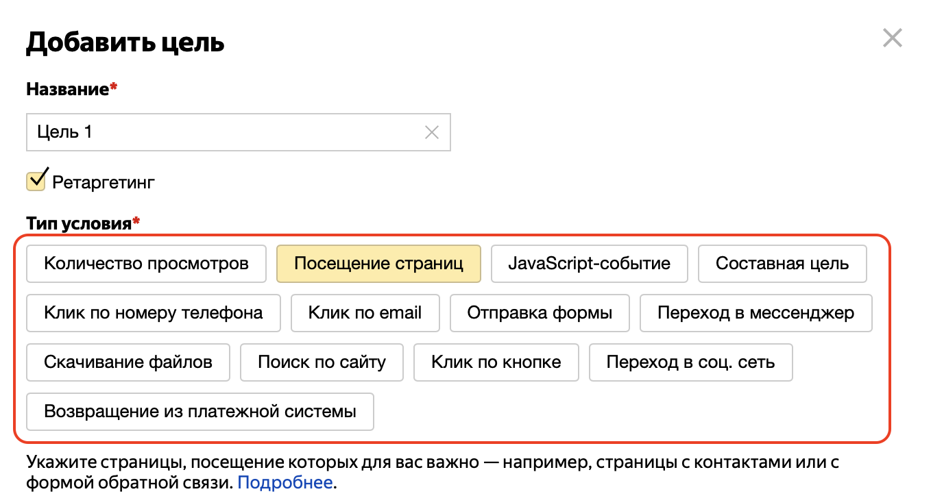 Как настроить цели в Яндекс Метрике в 2022?