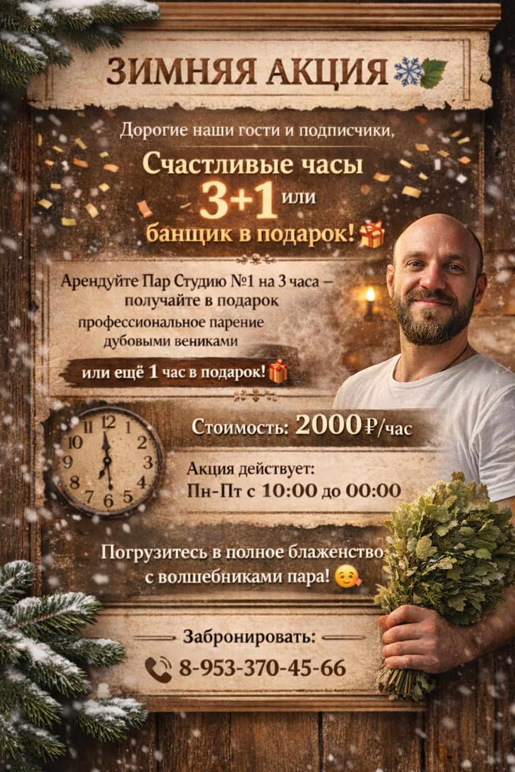 Зимняя акция