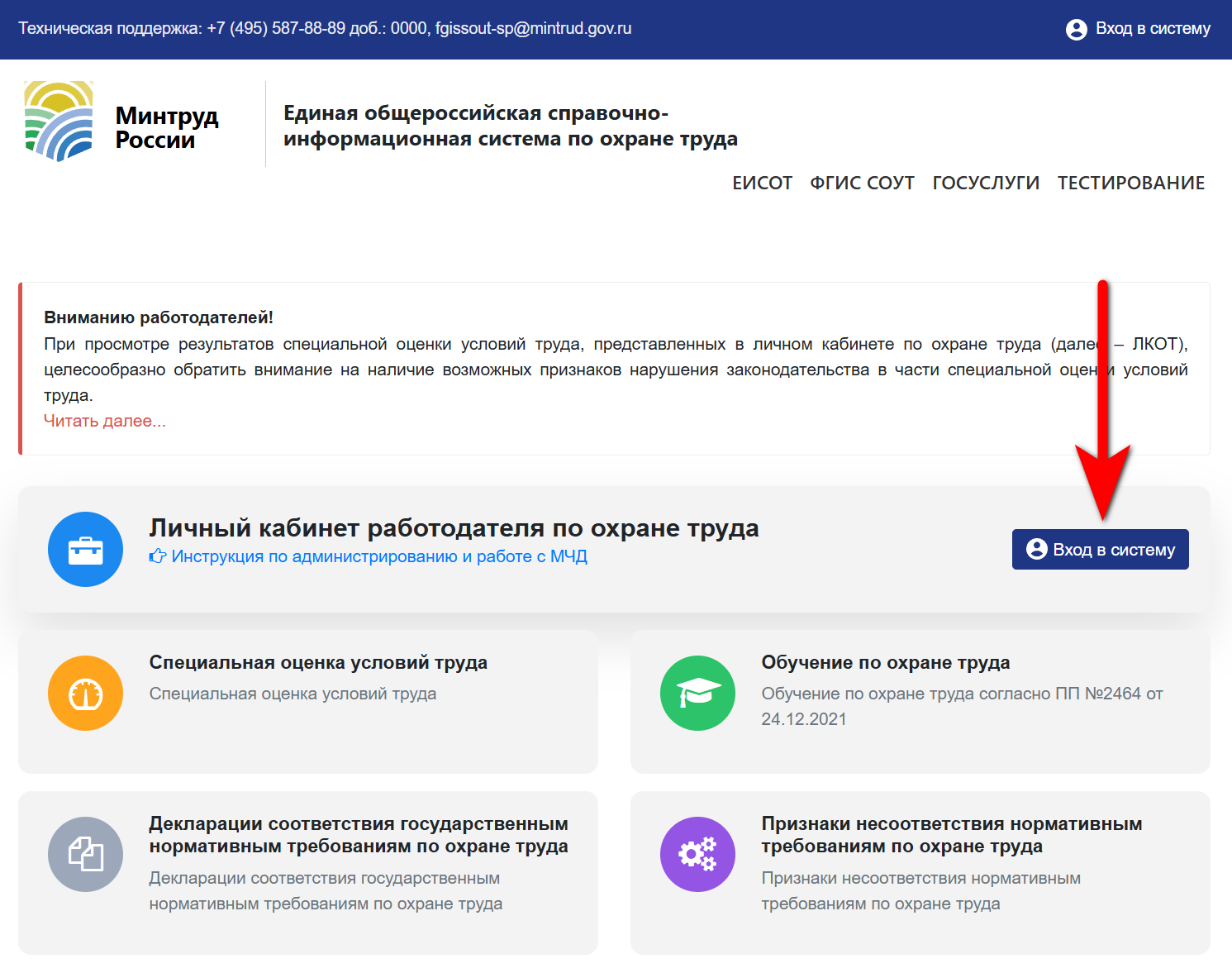 Главная страница ЛКОТ: Минтруда вход в личный кабинет работодателя