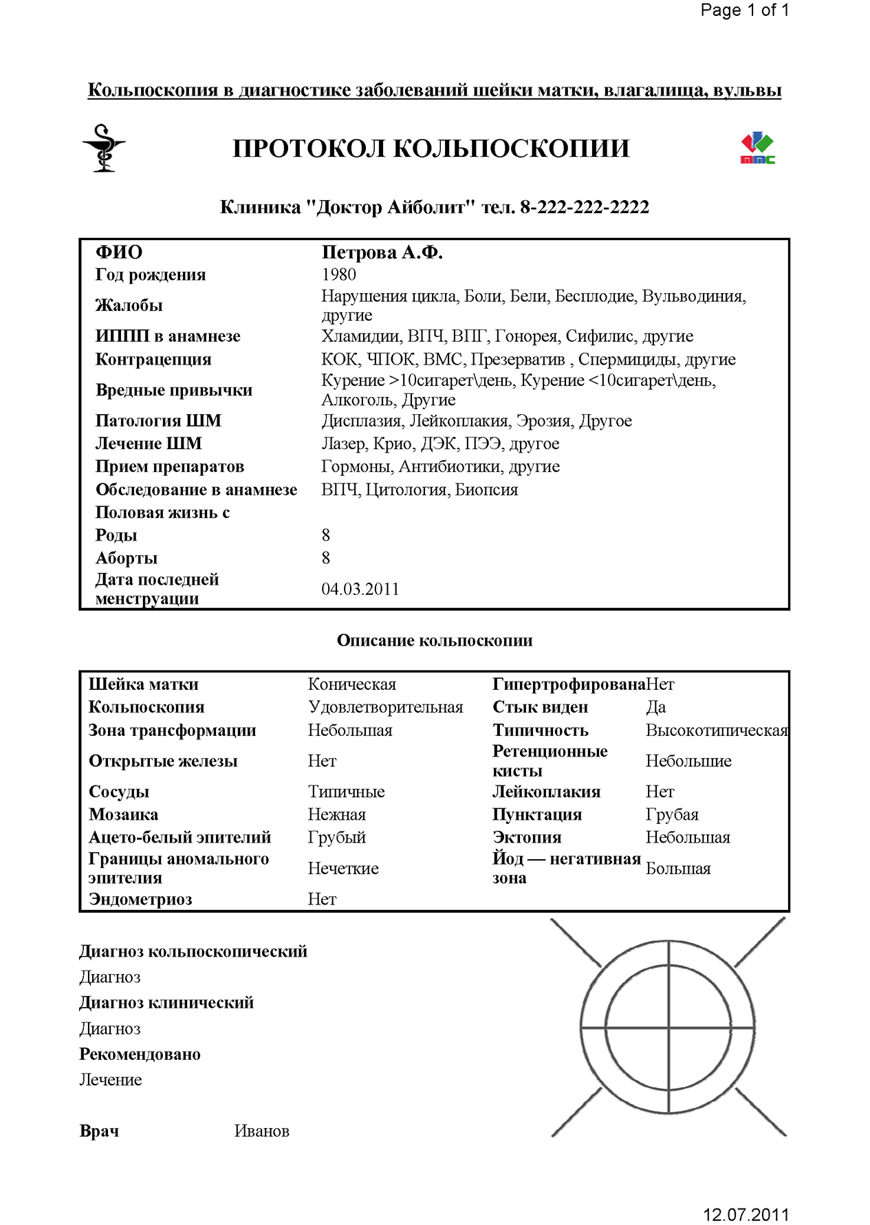 Кольпоскопия заключение образец