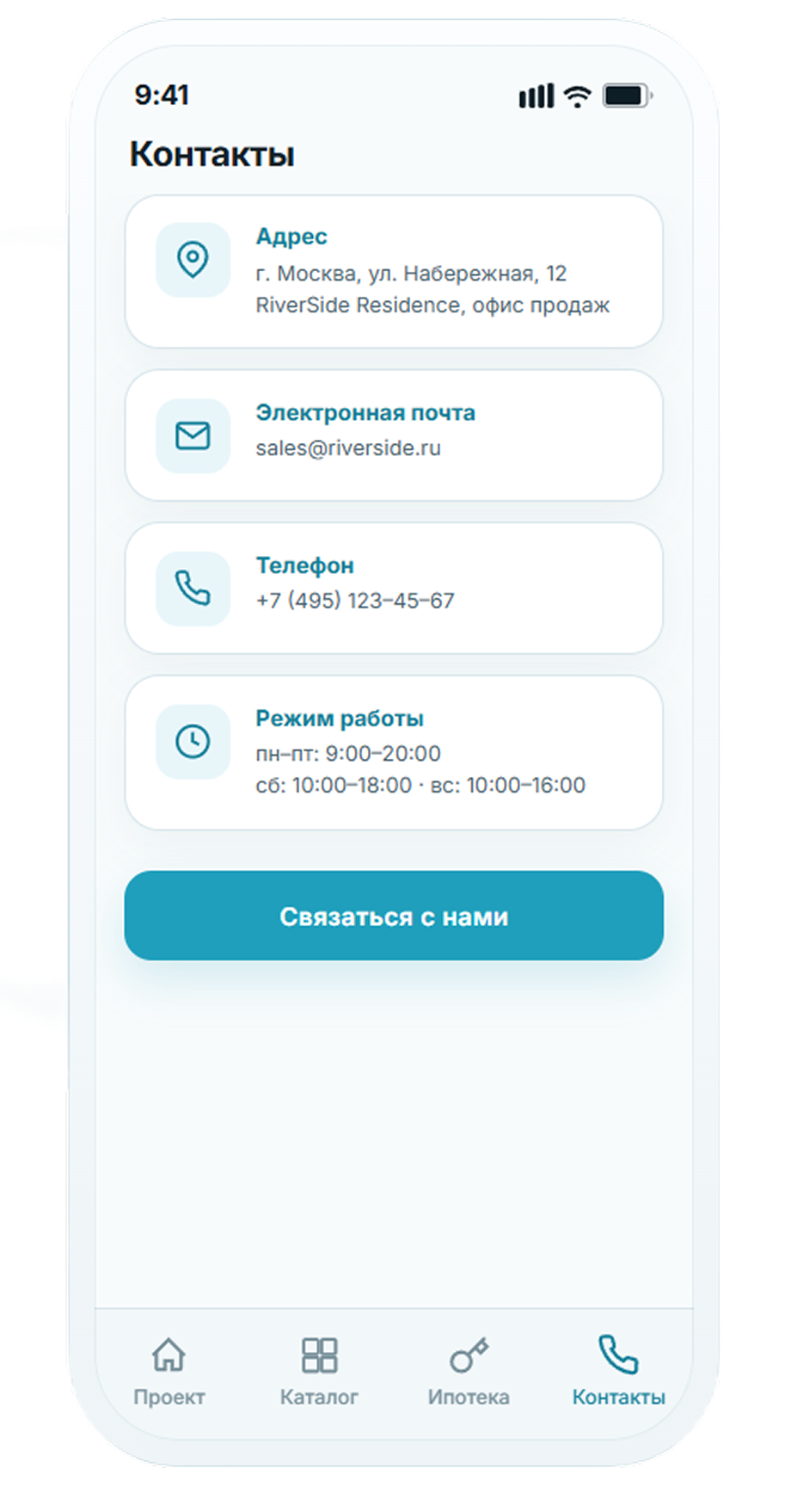 Контакты