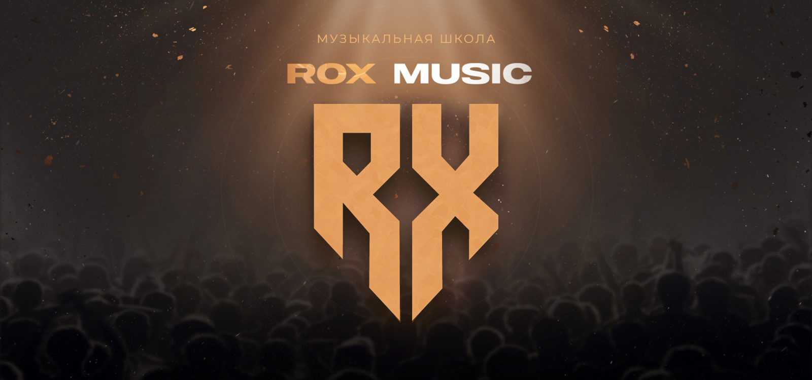 ROX MUSIC музыкальная школа в Санкт-Петербурге