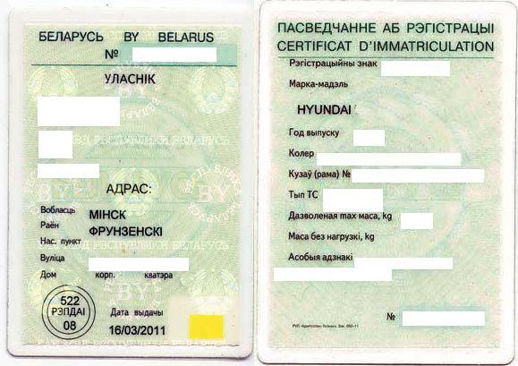 Как выглядит техпаспорт на машину беларусь