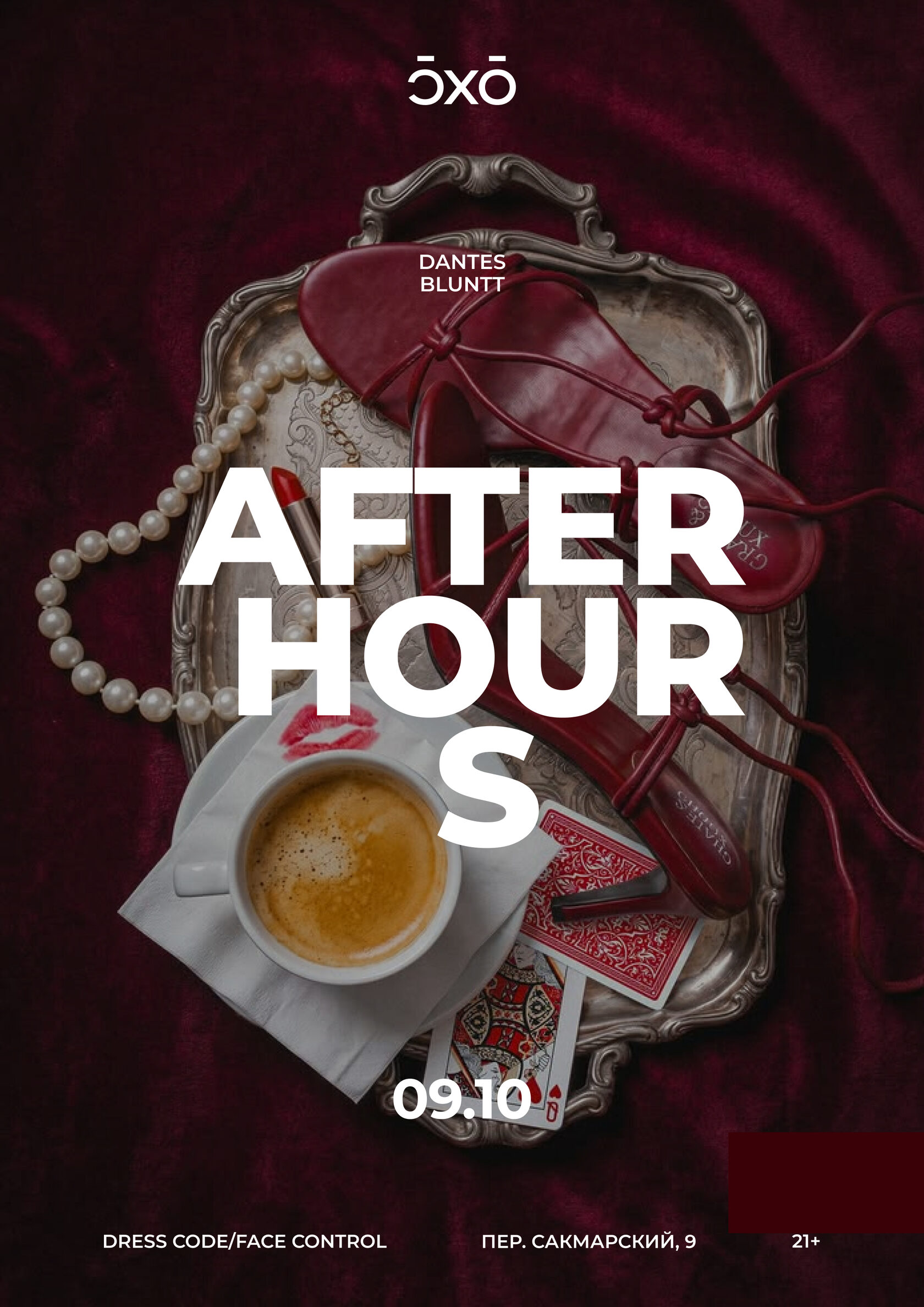 AFTER HOURS — ЭХО, 9 октября