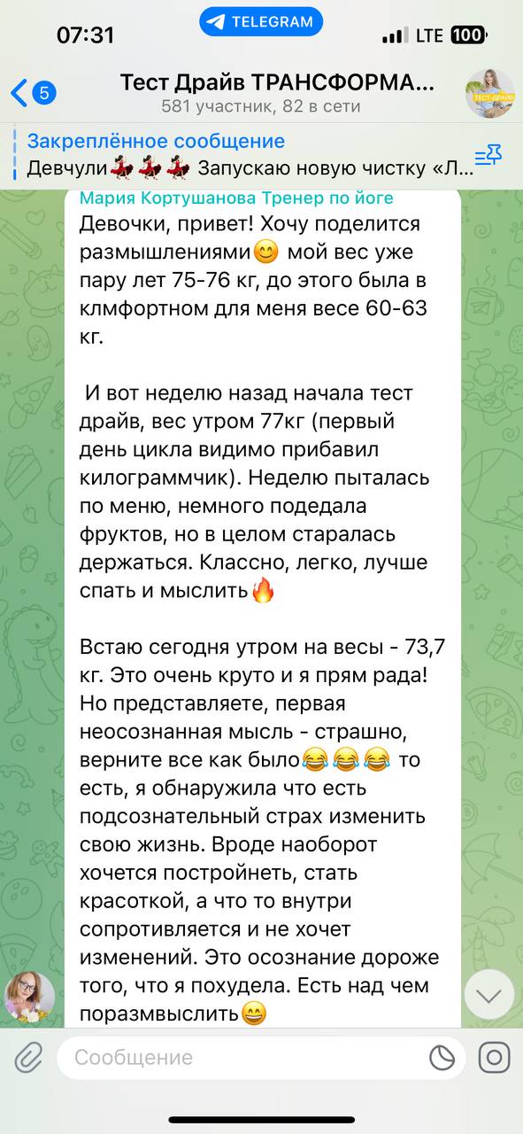 Переписка в чате участниц