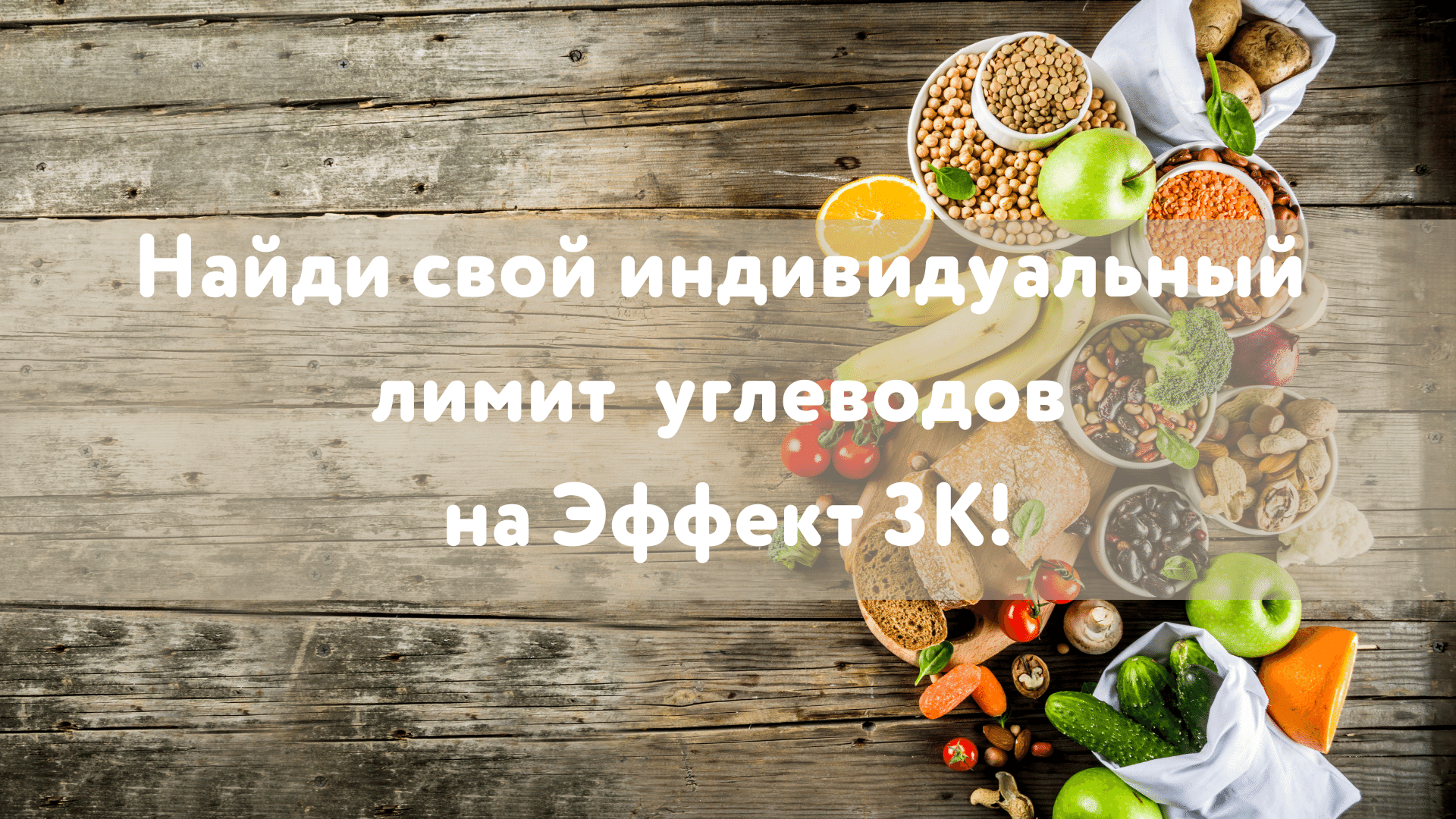 кетоз, углеводы, чистые углеводы, ограничение углеводов, ежедневные макросы, как проверить, всего углеводов