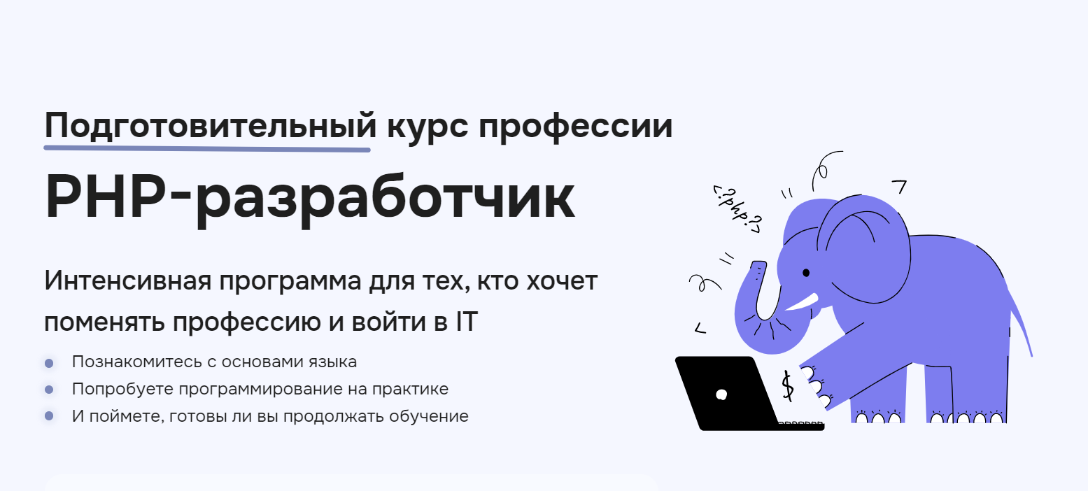 Подготовительный курс профессии PHP-разработчик