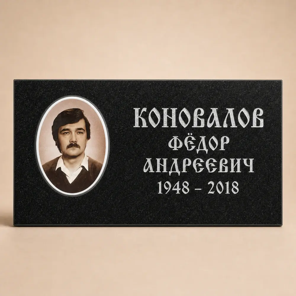 Цветной овальный фотопортрет слева от надписи на табличке