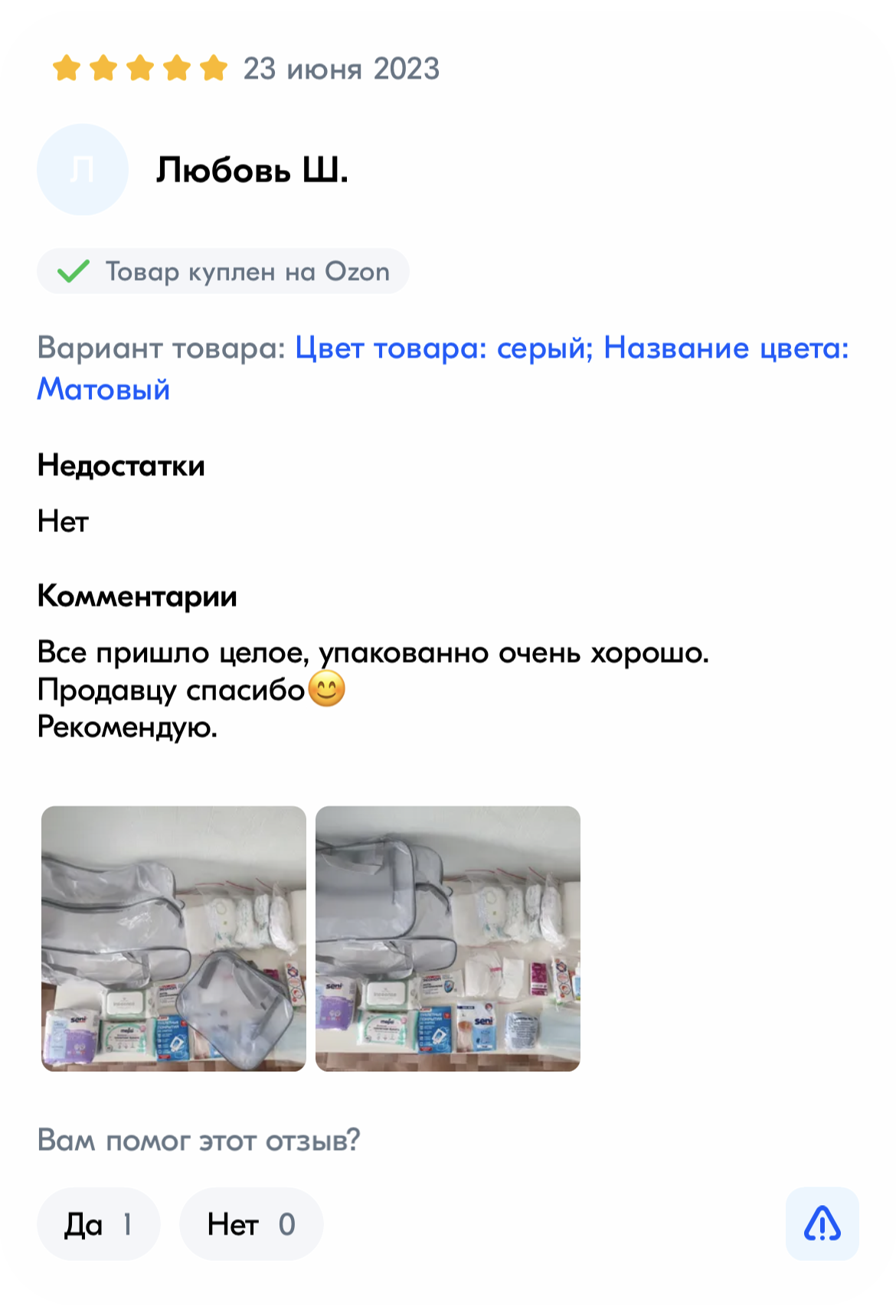 Отзыв на Озон о сумке в роддом от Чижик-Пыжик