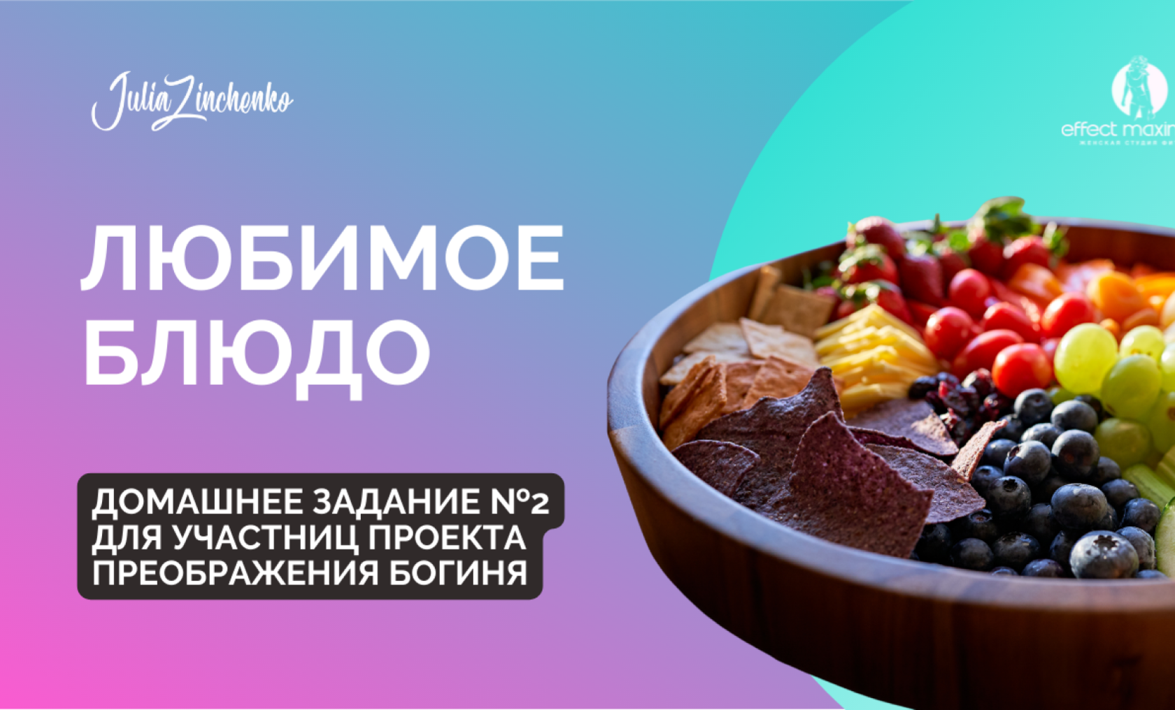 Преображение программа похудения