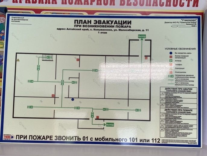 план эвакуации этажный