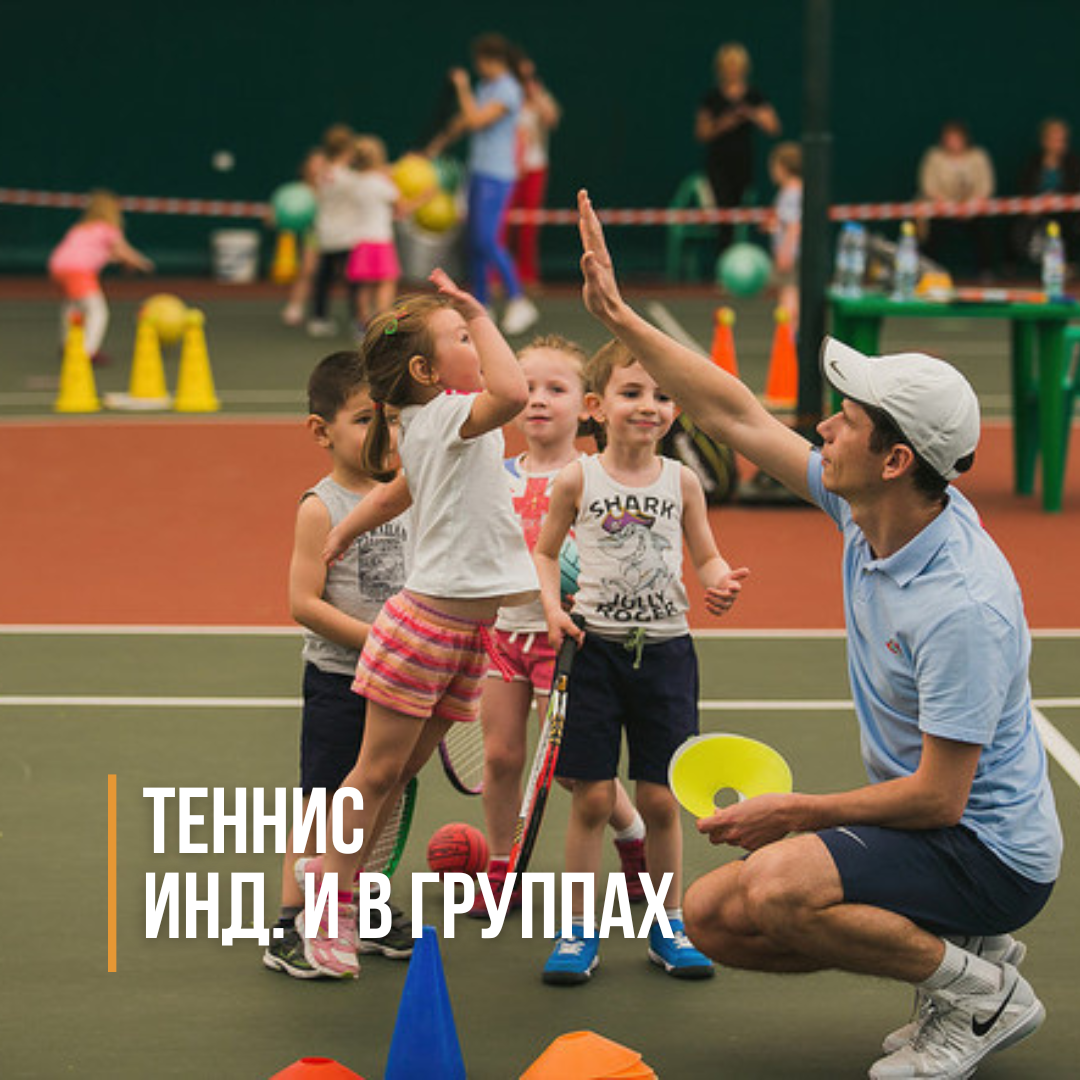 Спортивно игровые упражнения. Теннисная Академия Таганрог. Занятия теннисом. Теннис дети. Большой теннис дети.