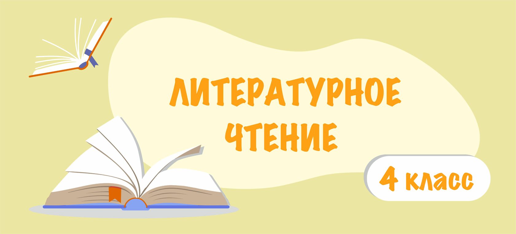 Книга моей жизни 4 класс литературное чтение