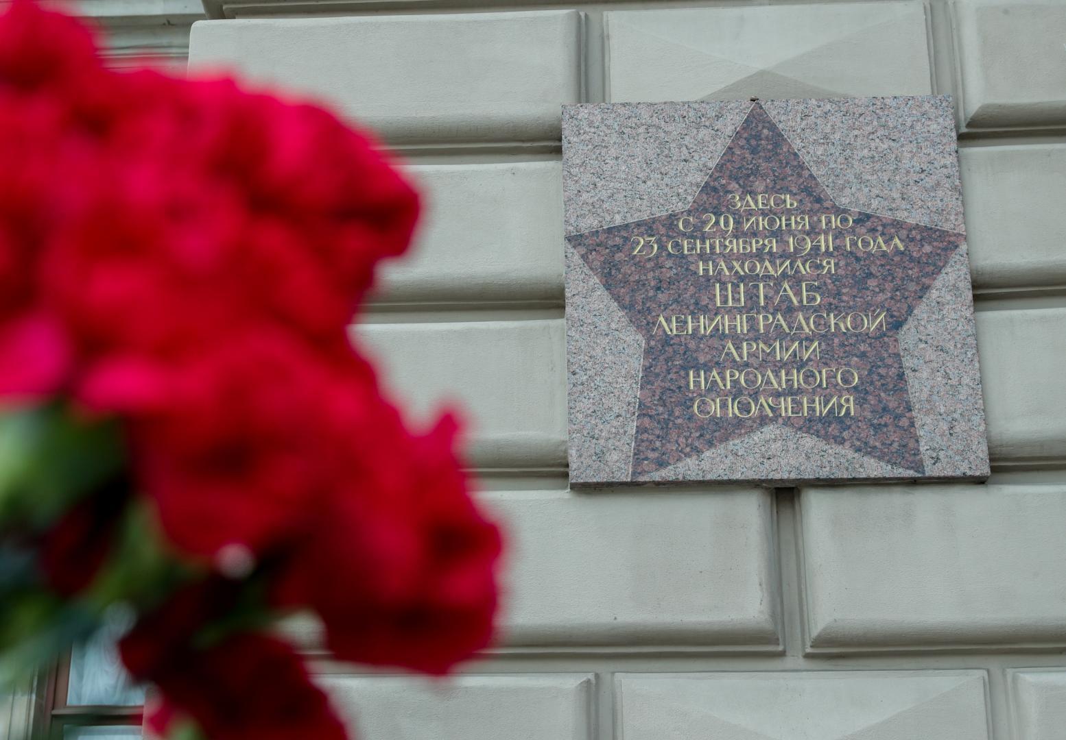 Мемориальная доска на здании Мариинского дворца в честь Ленинградской армии народного ополчения