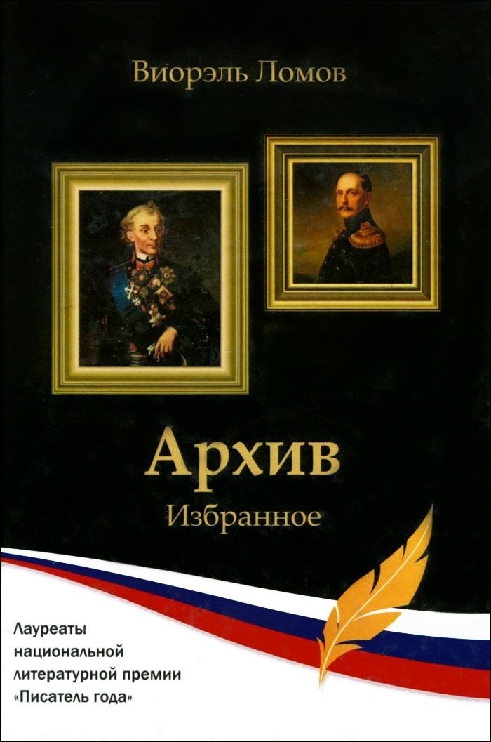 Автор года. Виорэль Ломов. Ломов книги издательства. Ломов Виорэль Михайлович. Виорэль Ломов Википедия.