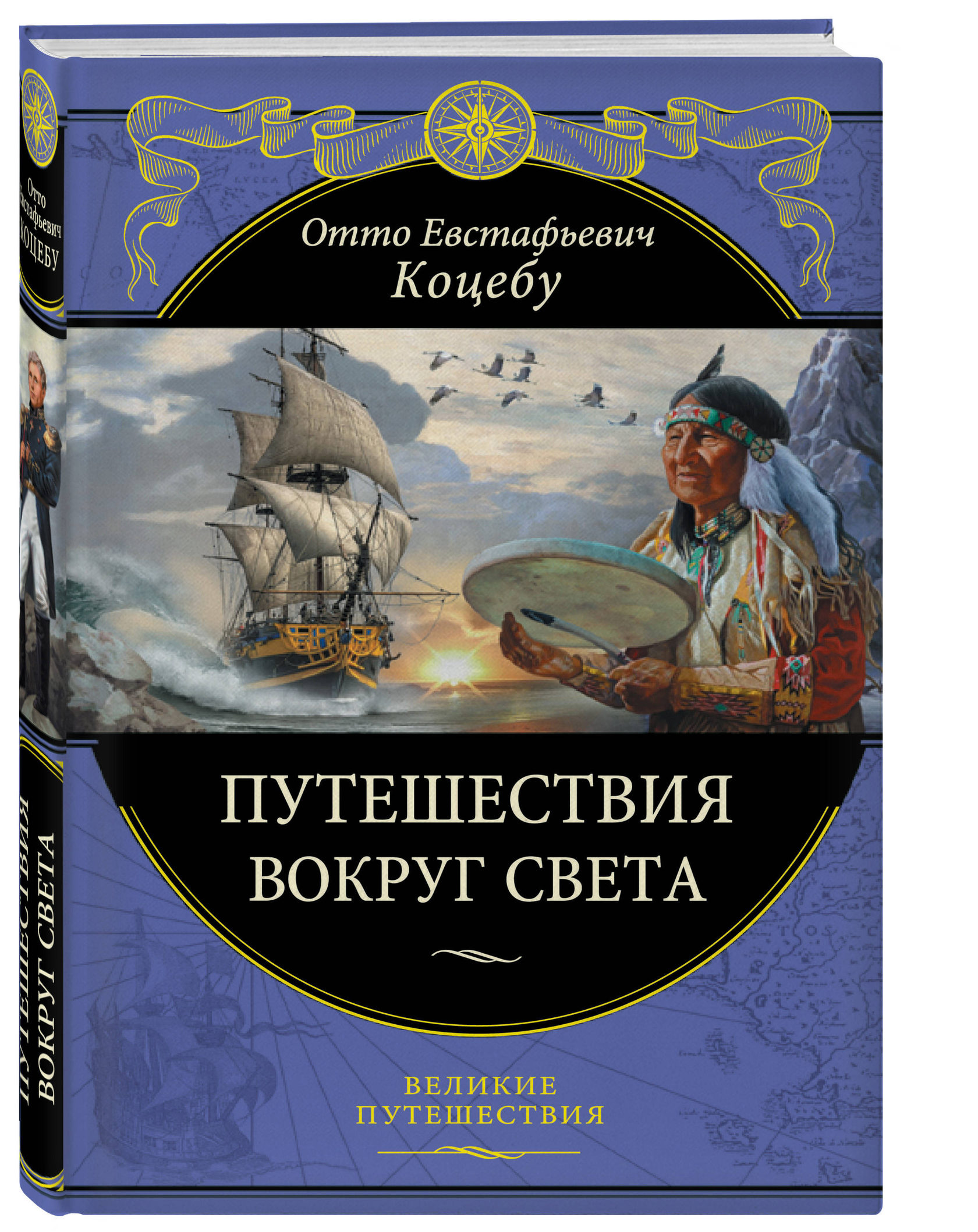 Книги о кругосветных путешествиях