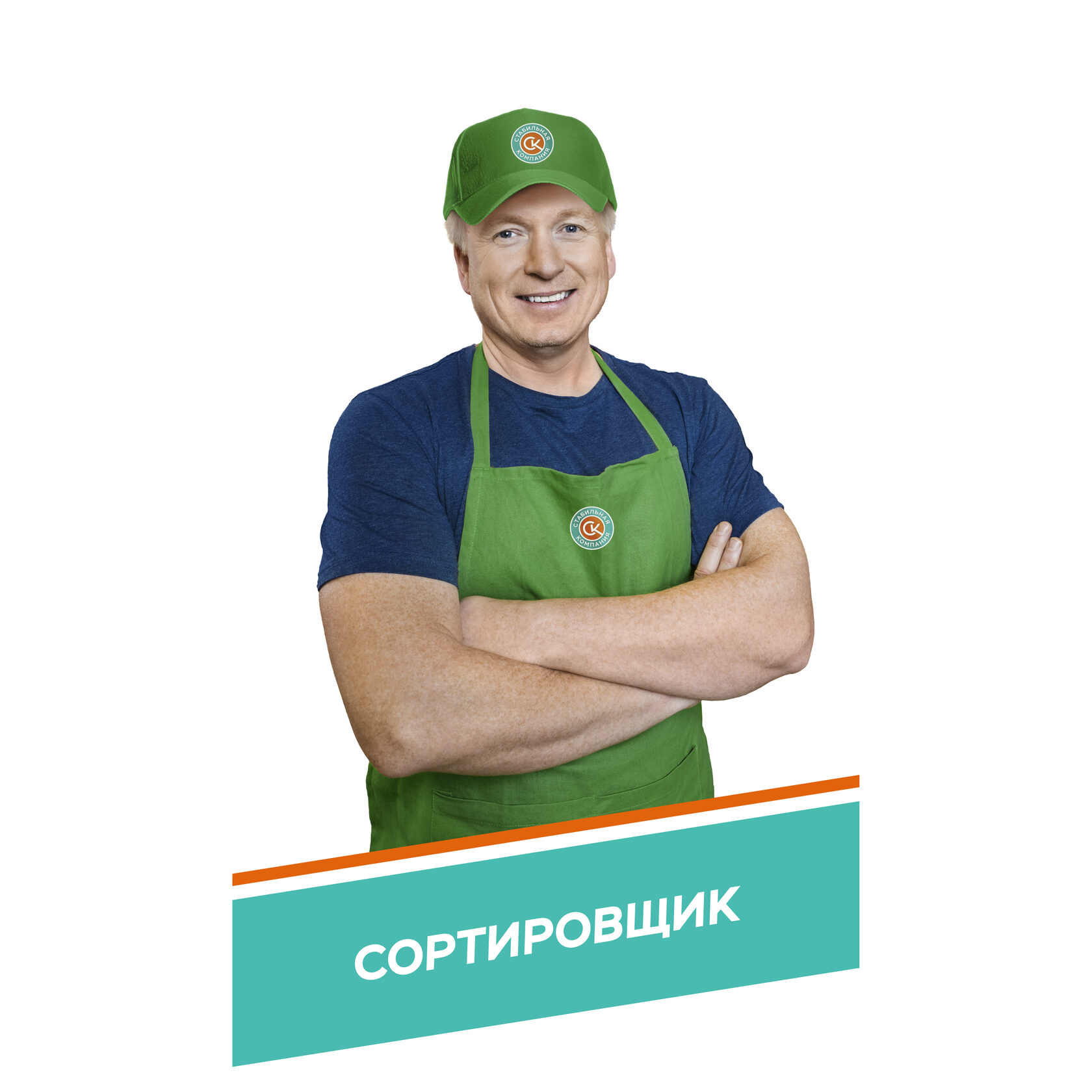 Сортировщик