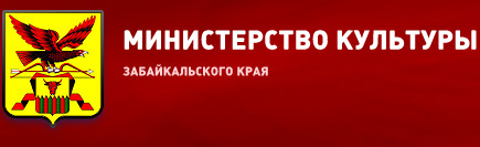 Эмблема Министерства культуры Забайкальского края