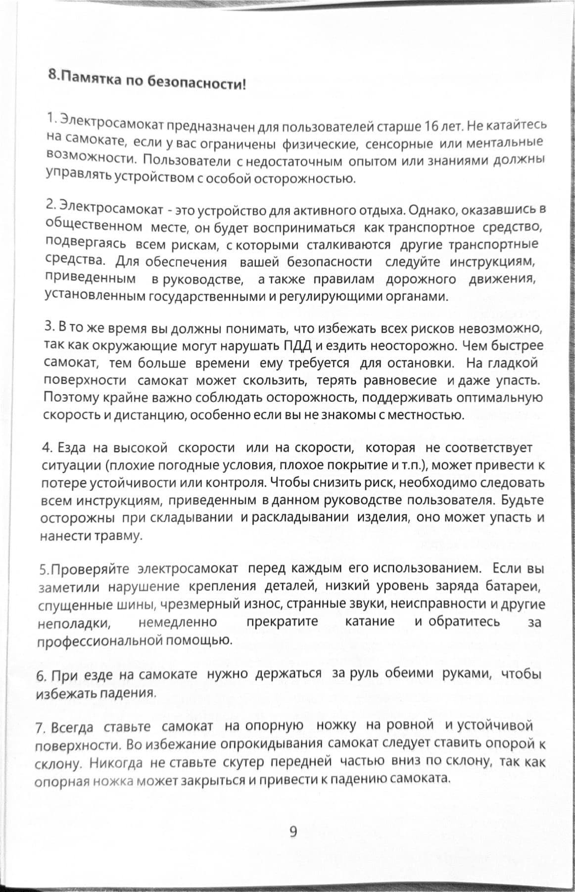 Инструкция к электросамокату Kugoo L2 Pro Plus
