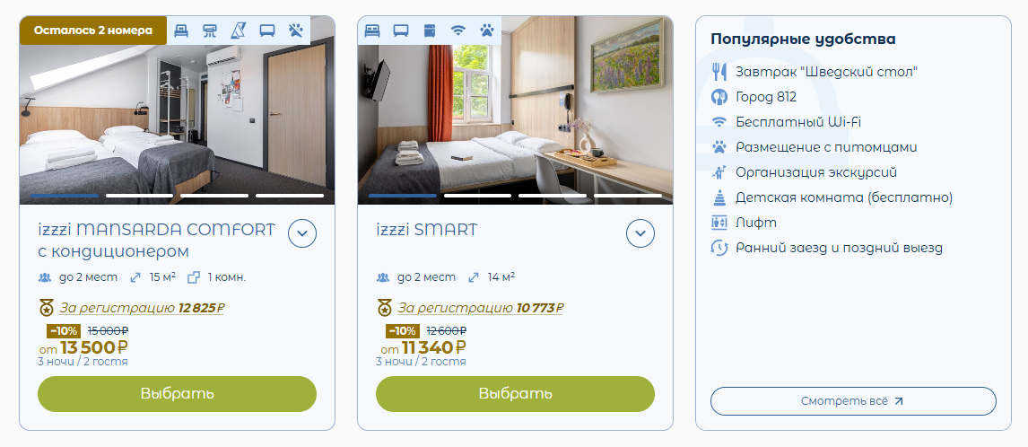 Иконка на сайте отеля izzzi, показывающая возможность заселения с питомцем