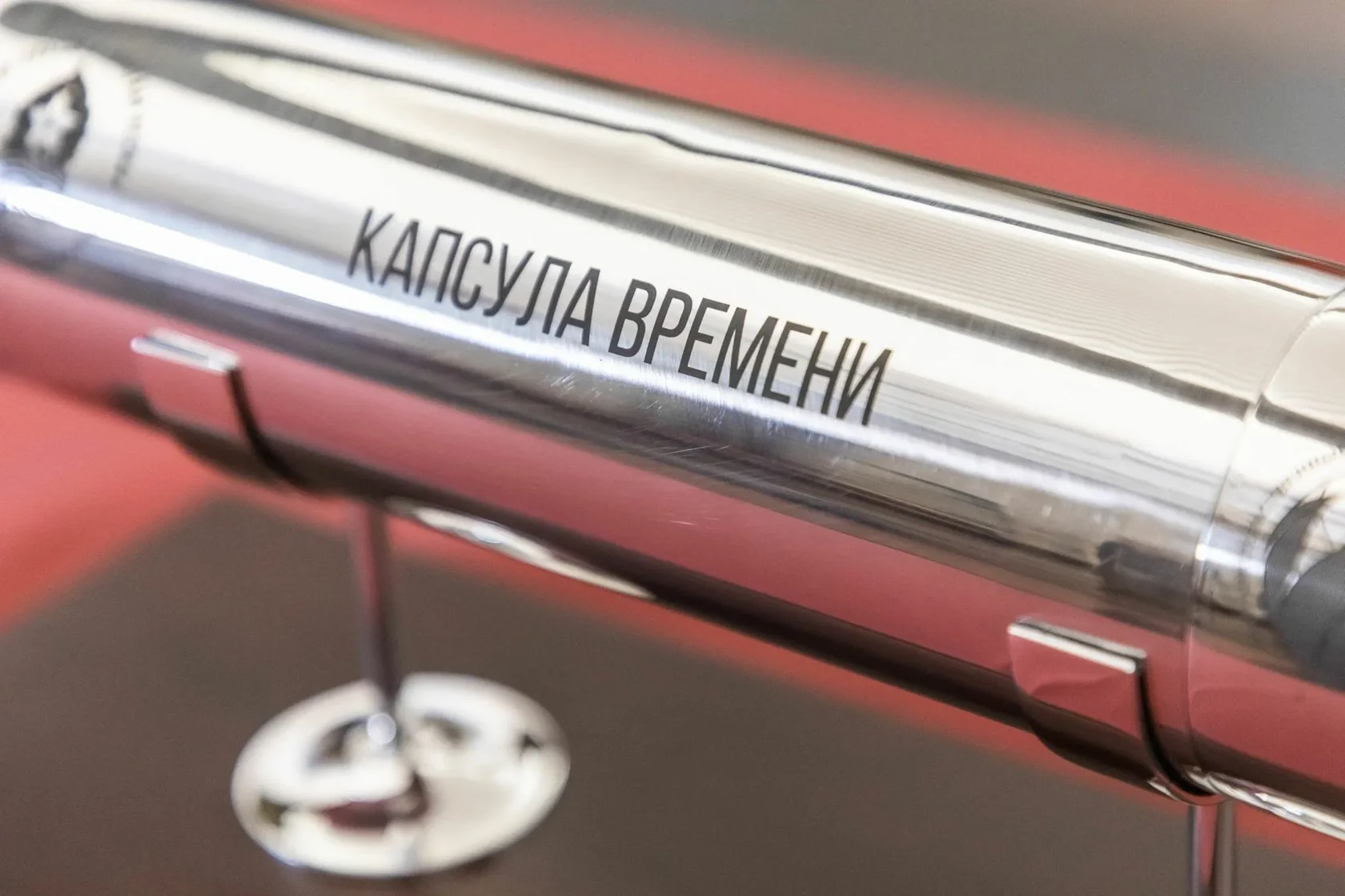 Капсула времени