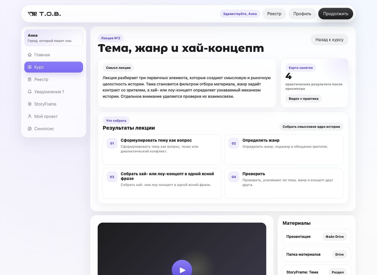 Экран урока в личном кабинете курса