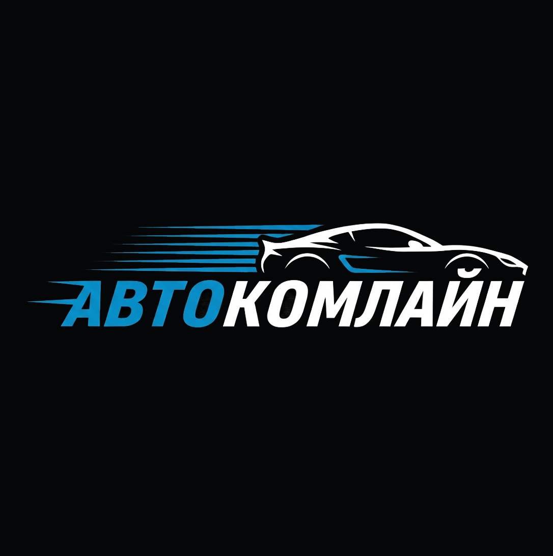 Автокомлайн