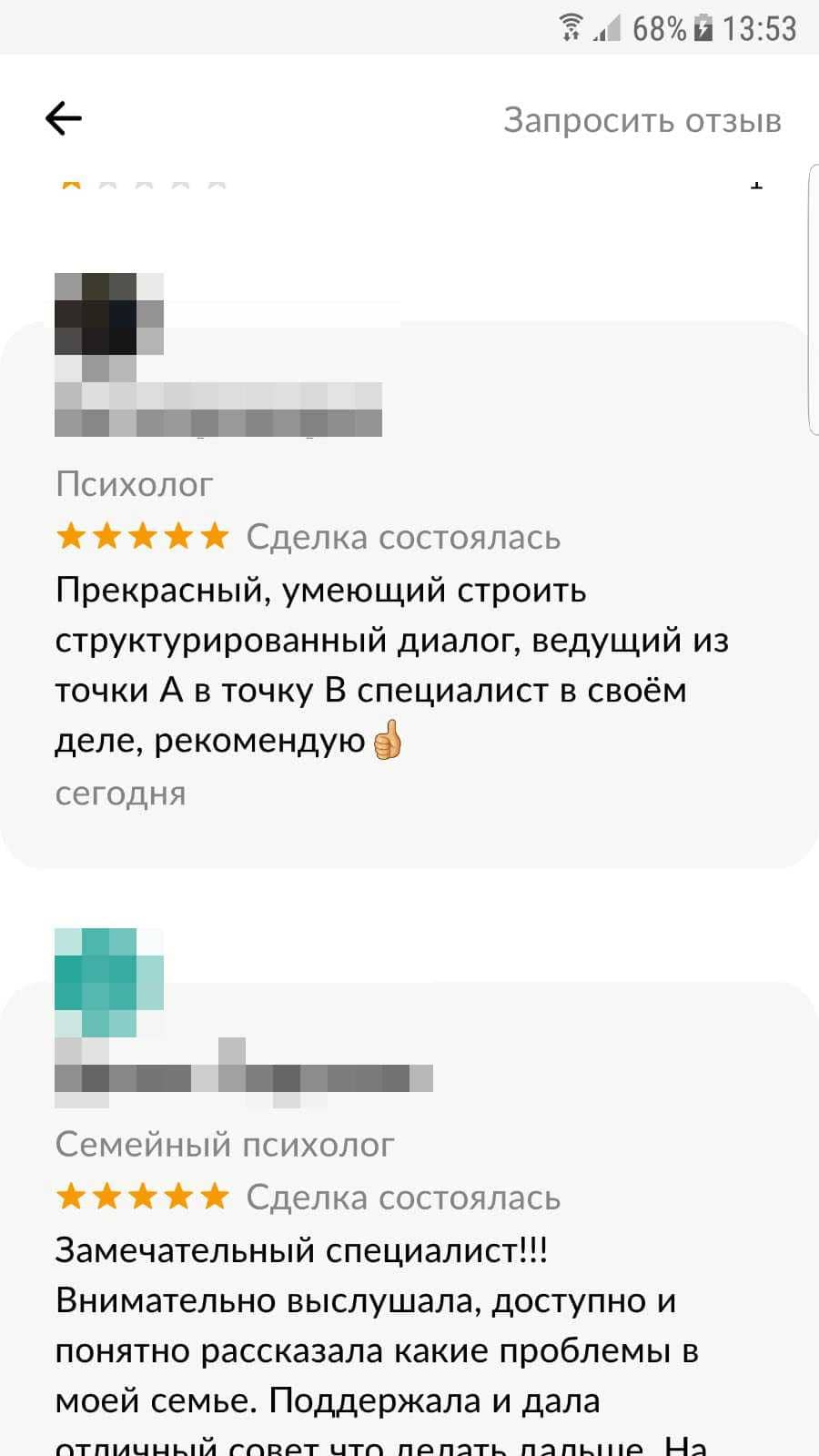 Скриншот отзыва клиента 7