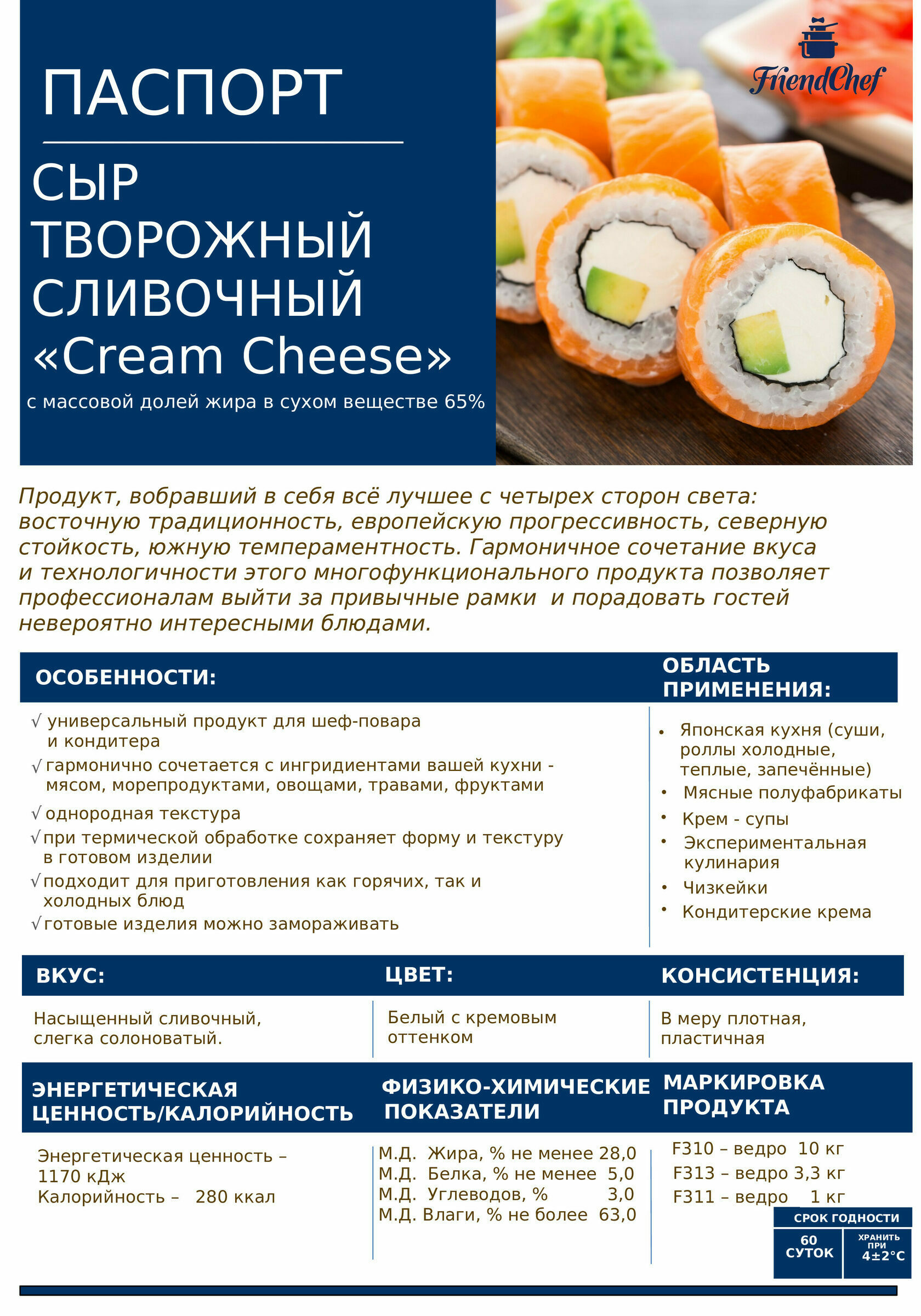 Улан продукты. Сырный топпинг Cheddar. Friendchef Dariole Cheese сыр творожный. Продукты на м. Сыр творожный кремчиз friendchef 65.