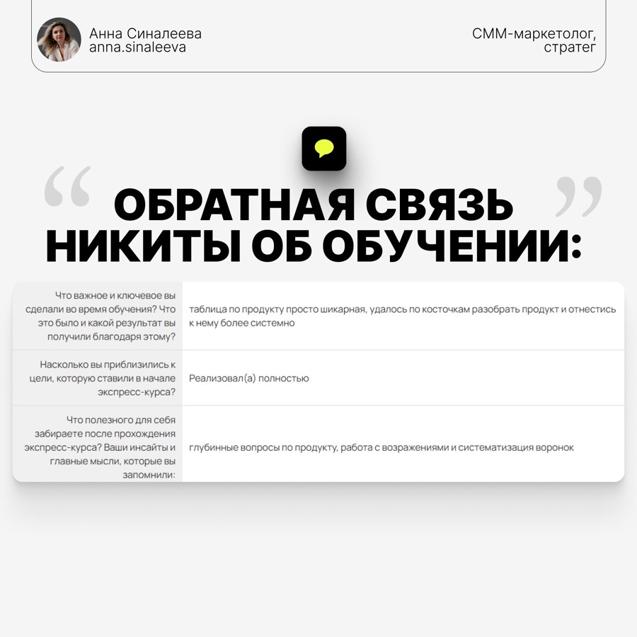 Отзыв ученицы интенсива