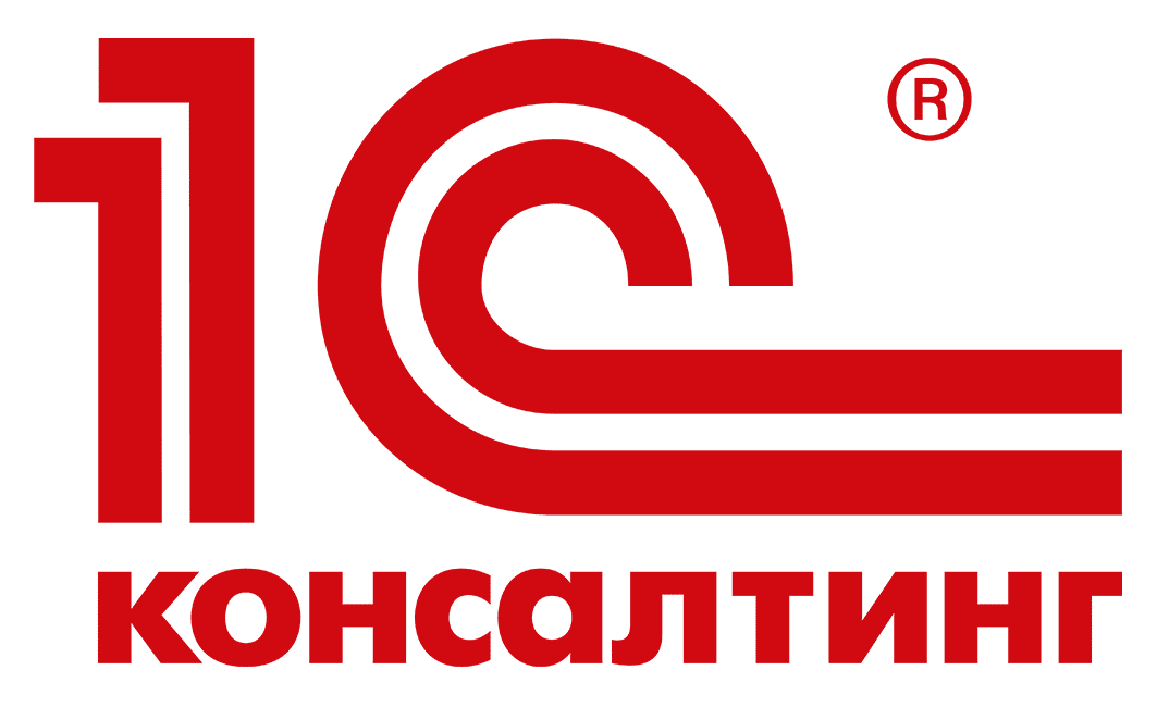 1С Консалтинг