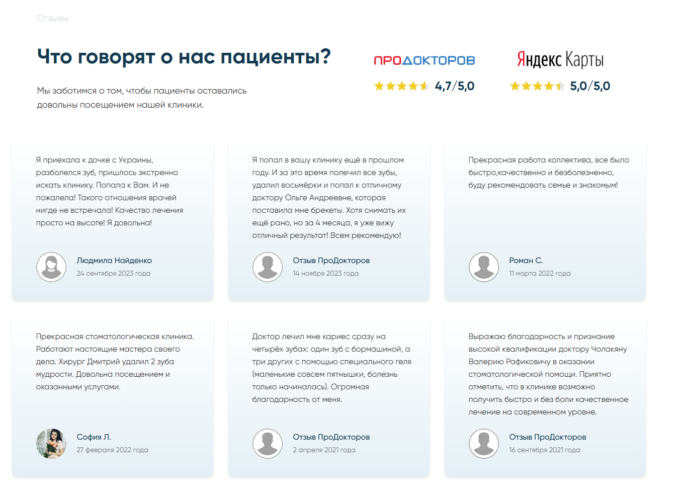 Отзывы пациентов и рейтинги стоматологии Вега Плюс